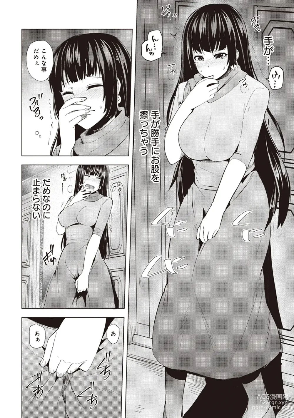 Page 127 of manga Inbi Houman na Juumin-tachi ~Omorashi Shoujo, Shikamo Shojo~