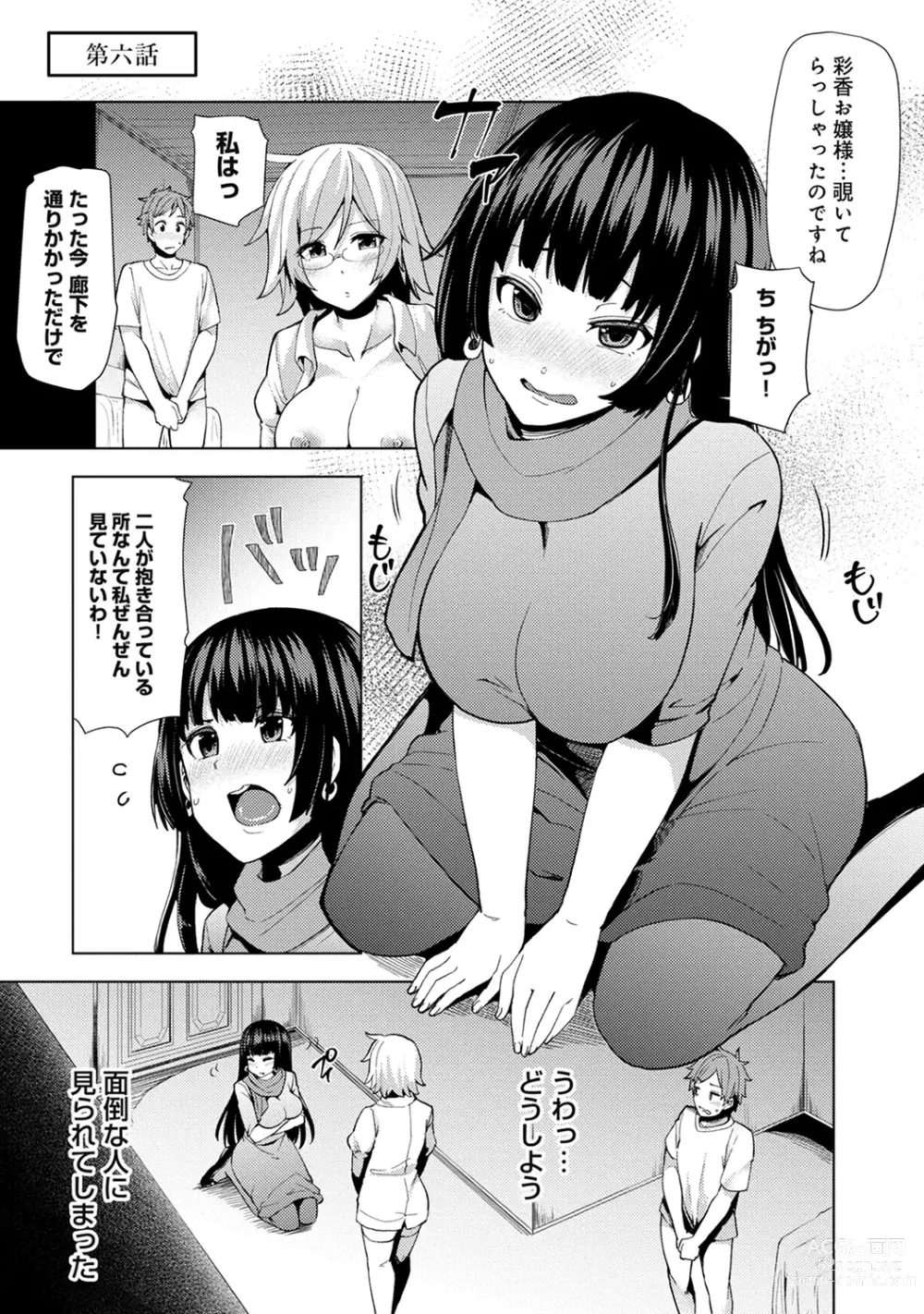 Page 129 of manga Inbi Houman na Juumin-tachi ~Omorashi Shoujo, Shikamo Shojo~