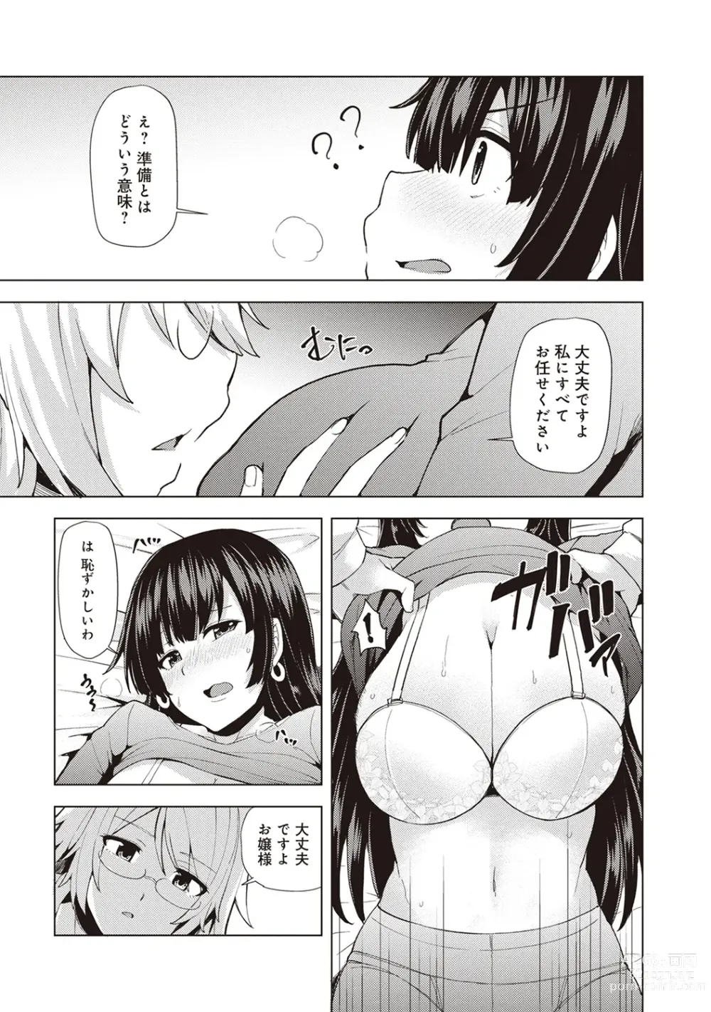 Page 133 of manga Inbi Houman na Juumin-tachi ~Omorashi Shoujo, Shikamo Shojo~