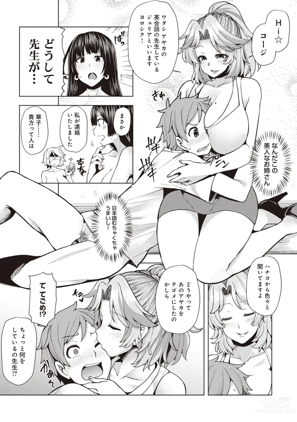 Page 159 of manga Inbi Houman na Juumin-tachi ~Omorashi Shoujo, Shikamo Shojo~