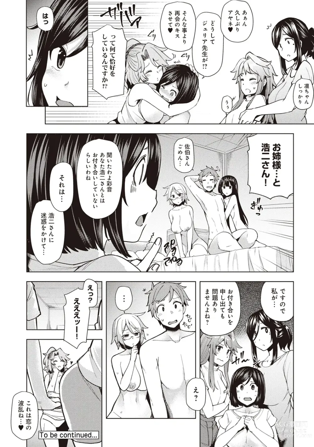 Page 184 of manga Inbi Houman na Juumin-tachi ~Omorashi Shoujo, Shikamo Shojo~