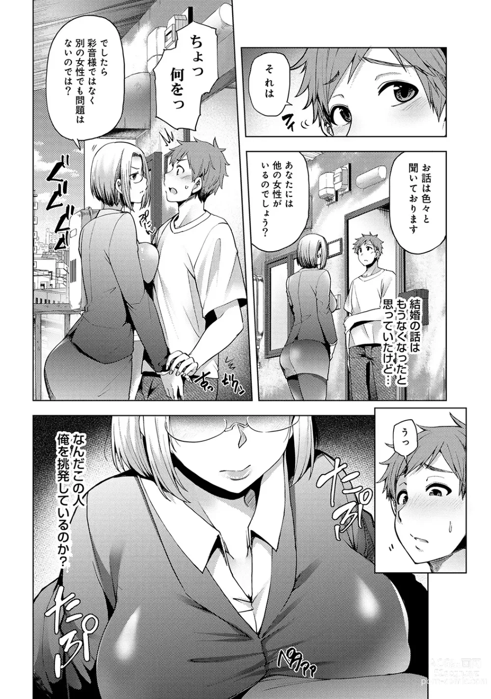 Page 240 of manga Inbi Houman na Juumin-tachi ~Omorashi Shoujo, Shikamo Shojo~