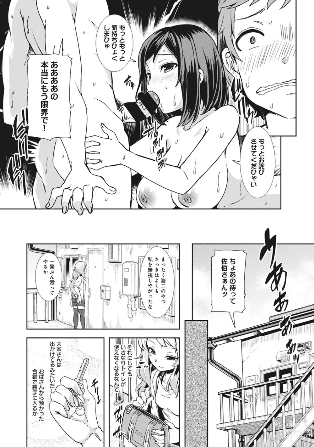 Page 25 of manga Inbi Houman na Juumin-tachi ~Omorashi Shoujo, Shikamo Shojo~