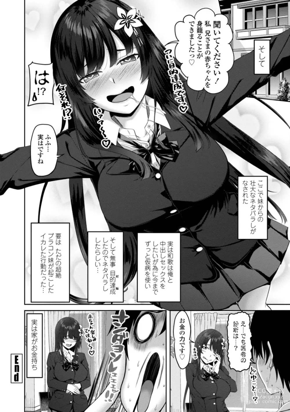 Page 102 of manga Watashi o SeFri ni Shite Minai? - Would you like to try me as a sex friend? + Digital Tokusouban  Tokuten