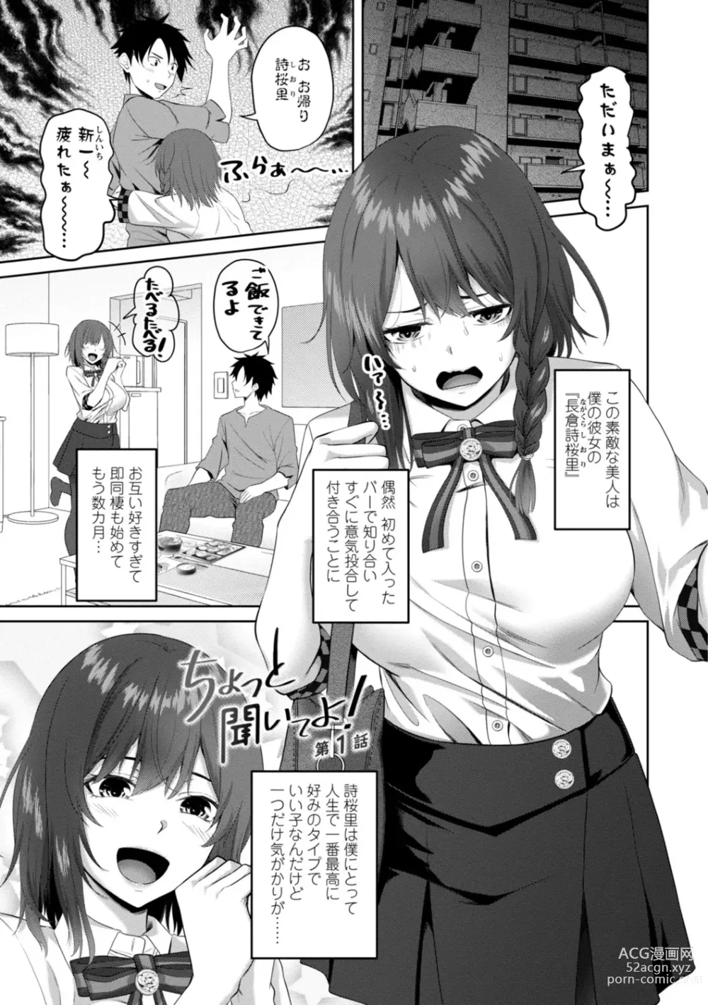 Page 103 of manga Watashi o SeFri ni Shite Minai? - Would you like to try me as a sex friend? + Digital Tokusouban  Tokuten