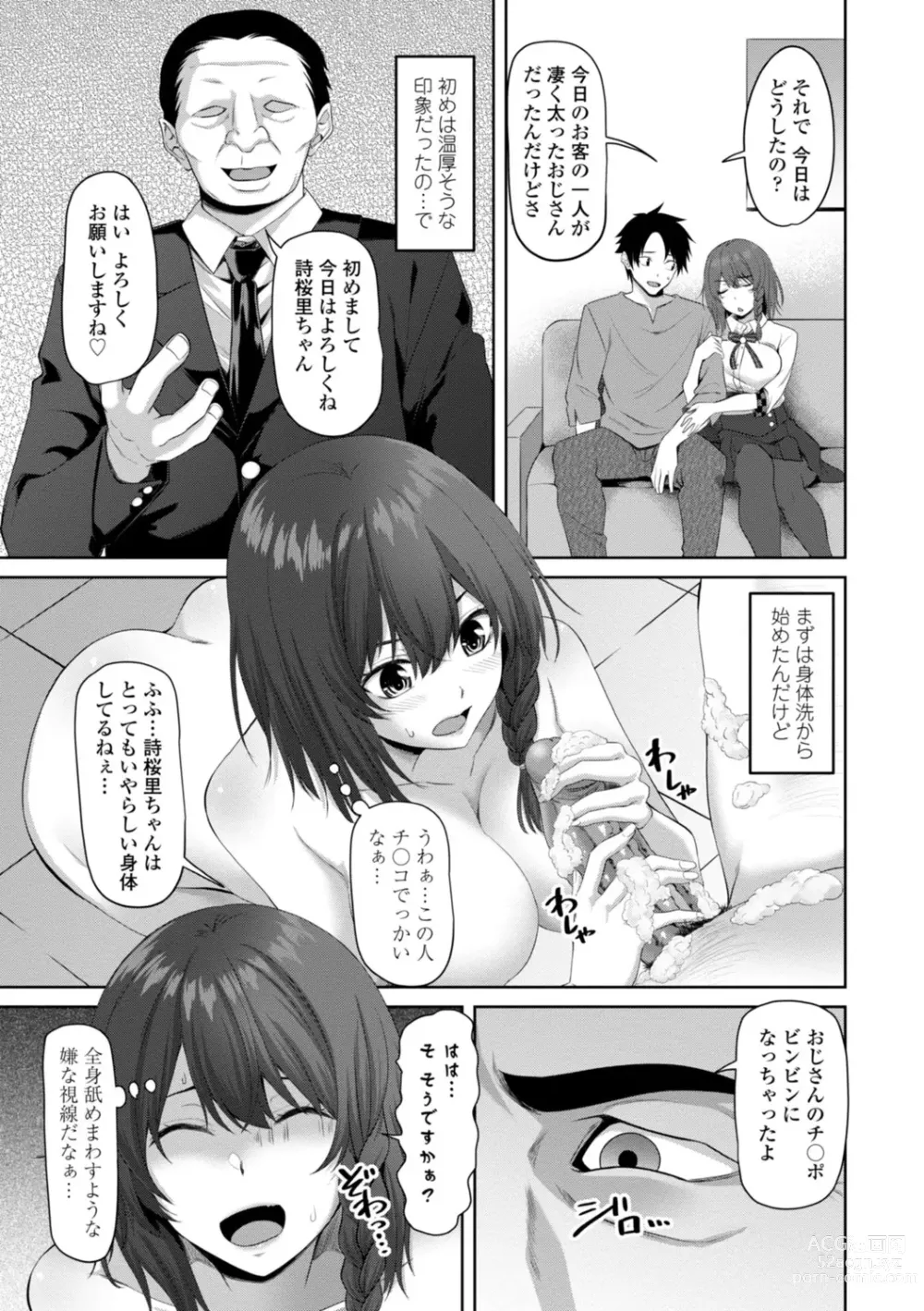 Page 105 of manga Watashi o SeFri ni Shite Minai? - Would you like to try me as a sex friend? + Digital Tokusouban  Tokuten