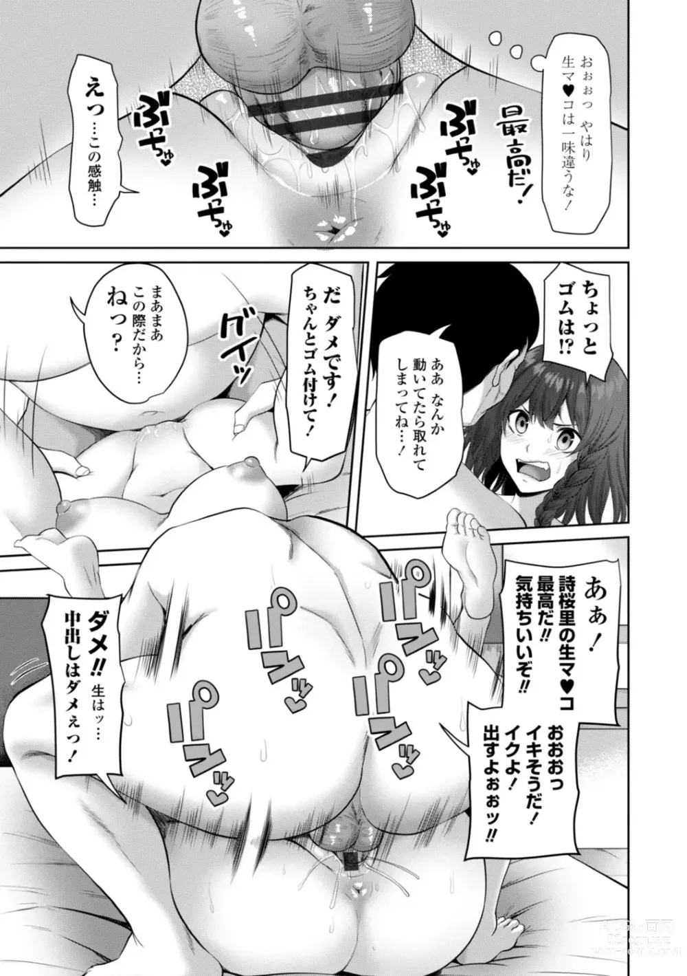 Page 115 of manga Watashi o SeFri ni Shite Minai? - Would you like to try me as a sex friend? + Digital Tokusouban  Tokuten