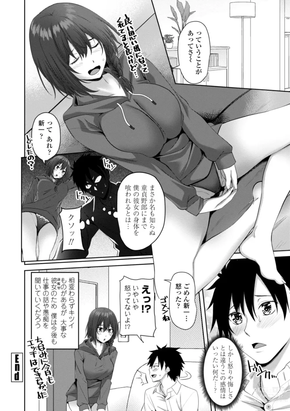 Page 142 of manga Watashi o SeFri ni Shite Minai? - Would you like to try me as a sex friend? + Digital Tokusouban  Tokuten