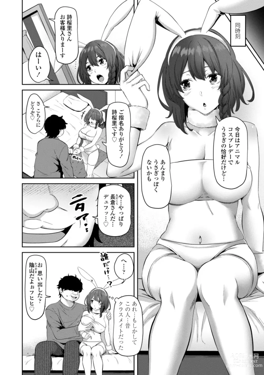 Page 144 of manga Watashi o SeFri ni Shite Minai? - Would you like to try me as a sex friend? + Digital Tokusouban  Tokuten