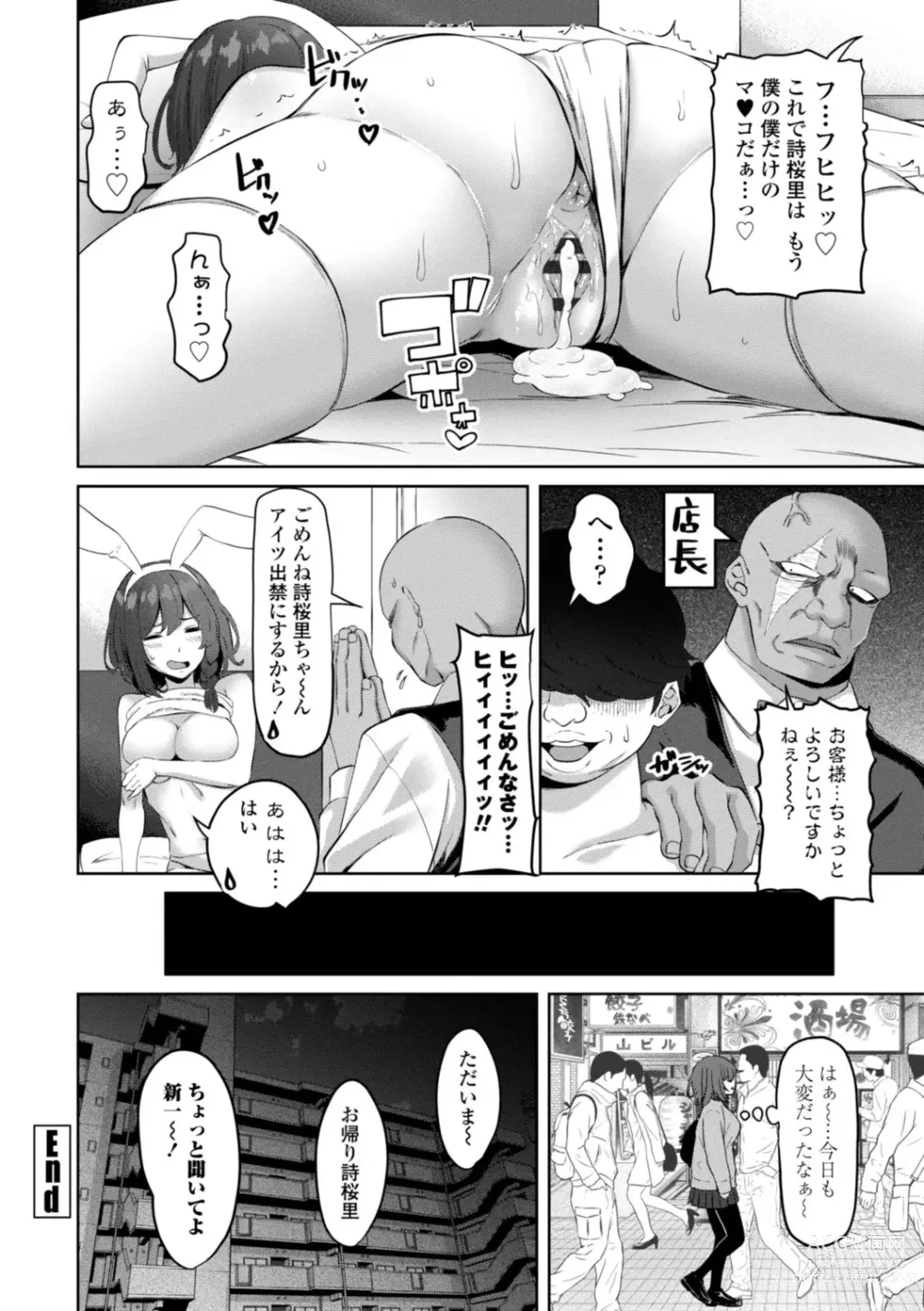 Page 162 of manga Watashi o SeFri ni Shite Minai? - Would you like to try me as a sex friend? + Digital Tokusouban  Tokuten