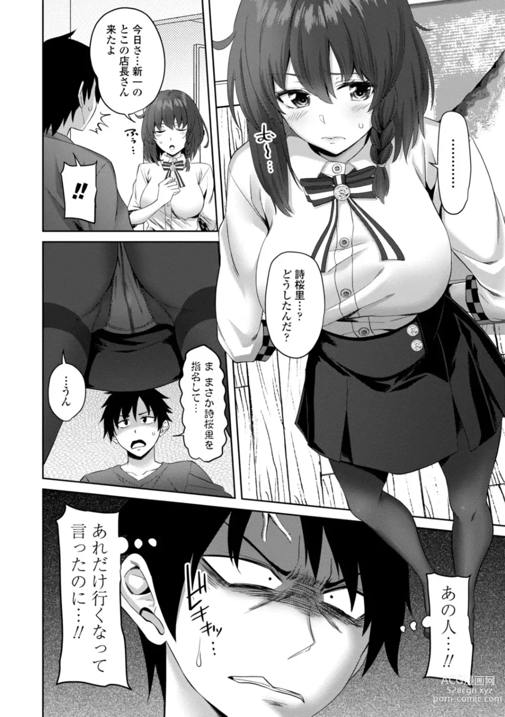 Page 164 of manga Watashi o SeFri ni Shite Minai? - Would you like to try me as a sex friend? + Digital Tokusouban  Tokuten