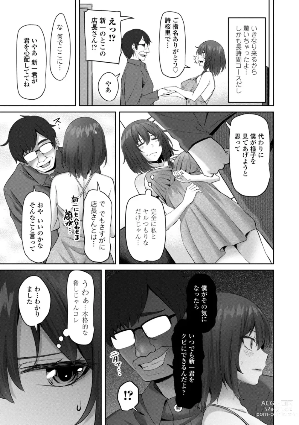 Page 165 of manga Watashi o SeFri ni Shite Minai? - Would you like to try me as a sex friend? + Digital Tokusouban  Tokuten