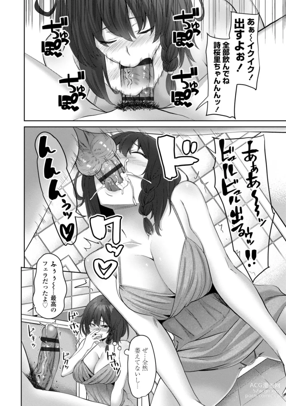 Page 168 of manga Watashi o SeFri ni Shite Minai? - Would you like to try me as a sex friend? + Digital Tokusouban  Tokuten