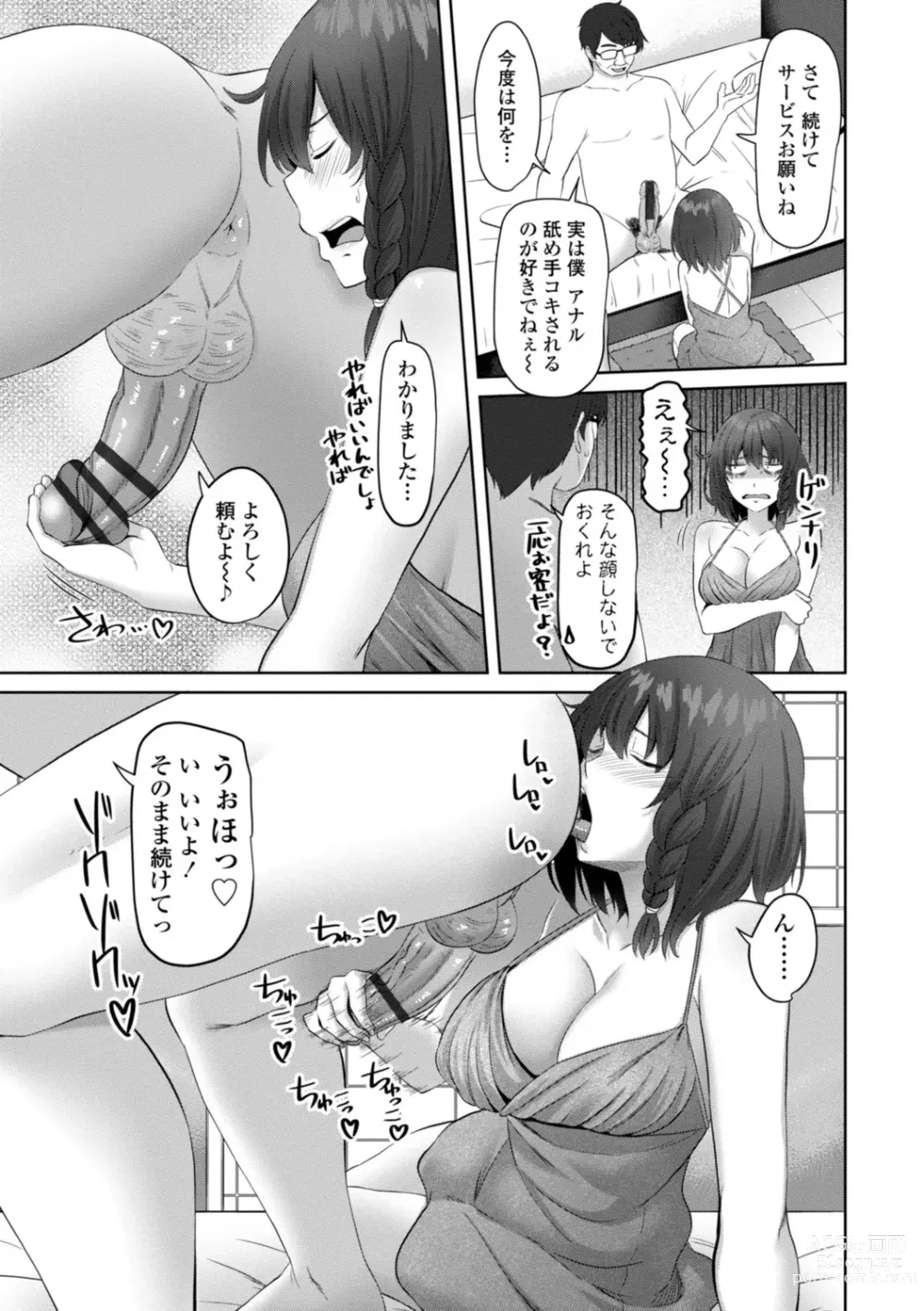 Page 169 of manga Watashi o SeFri ni Shite Minai? - Would you like to try me as a sex friend? + Digital Tokusouban  Tokuten