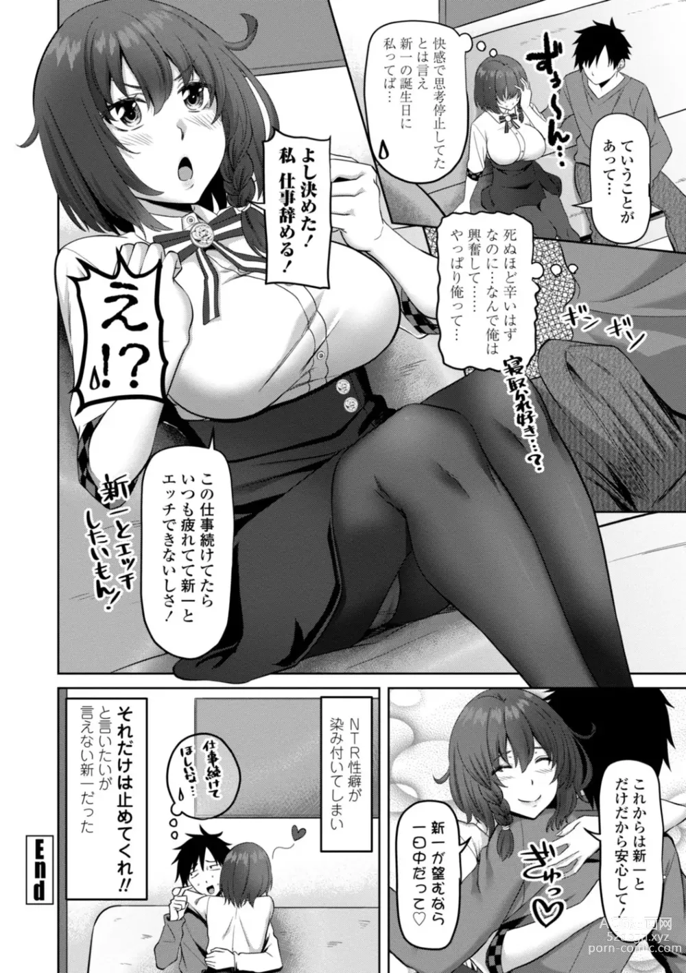 Page 182 of manga Watashi o SeFri ni Shite Minai? - Would you like to try me as a sex friend? + Digital Tokusouban  Tokuten