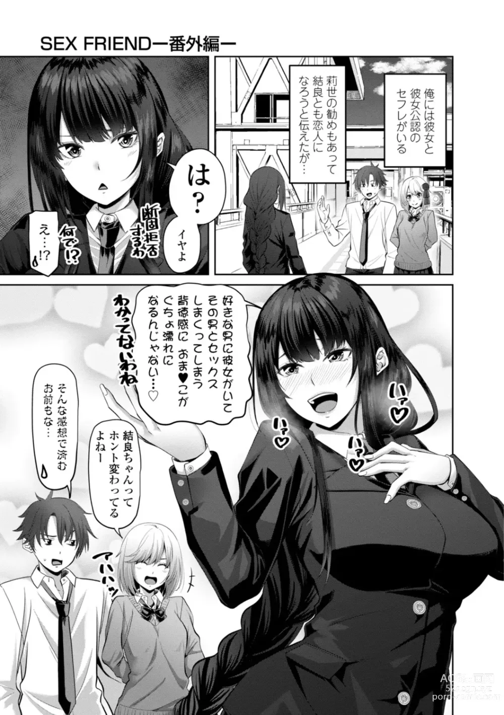 Page 183 of manga Watashi o SeFri ni Shite Minai? - Would you like to try me as a sex friend? + Digital Tokusouban  Tokuten