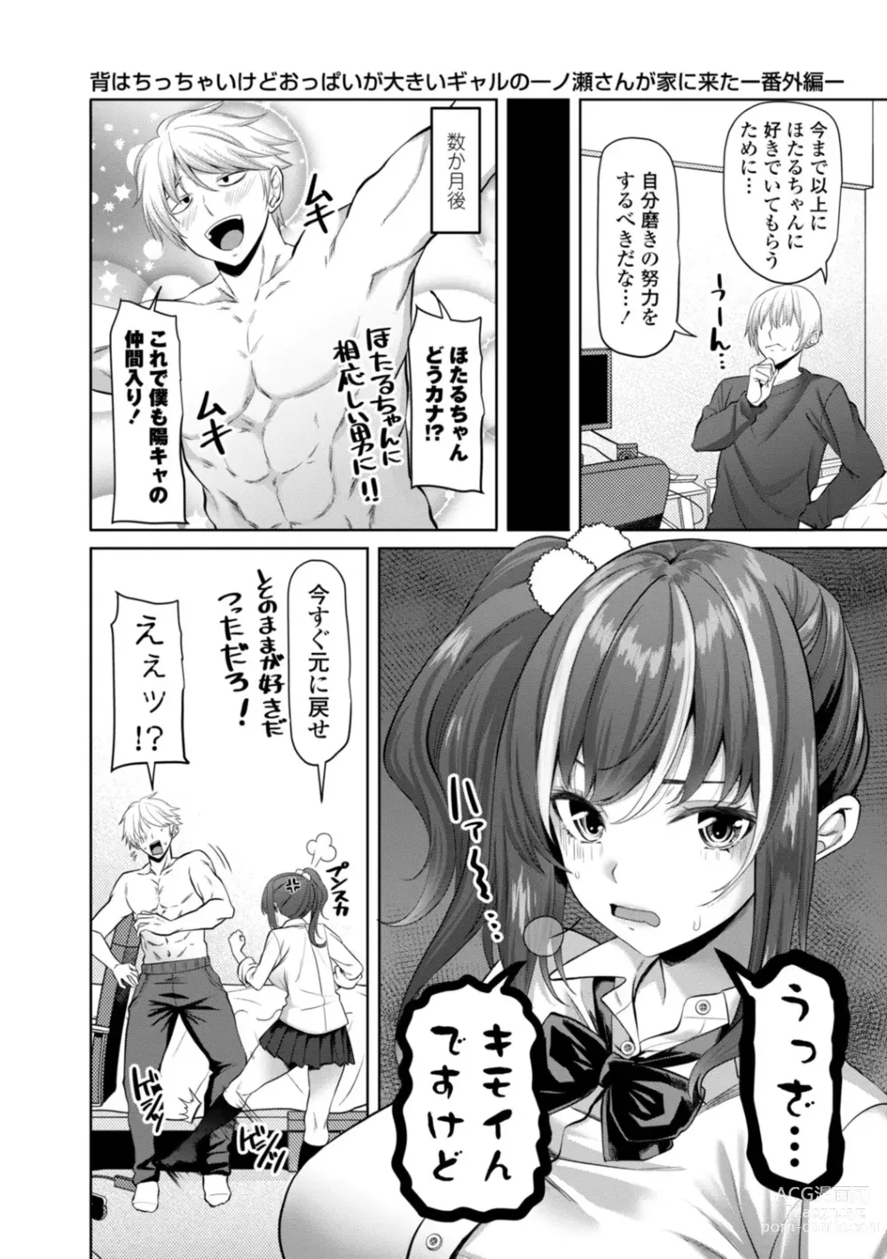 Page 184 of manga Watashi o SeFri ni Shite Minai? - Would you like to try me as a sex friend? + Digital Tokusouban  Tokuten