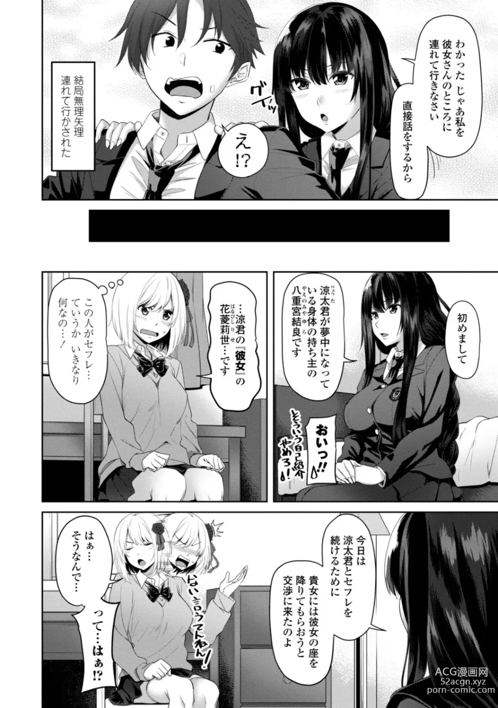 Page 44 of manga Watashi o SeFri ni Shite Minai? - Would you like to try me as a sex friend? + Digital Tokusouban  Tokuten