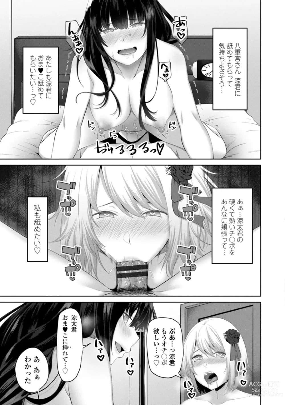 Page 51 of manga Watashi o SeFri ni Shite Minai? - Would you like to try me as a sex friend? + Digital Tokusouban  Tokuten