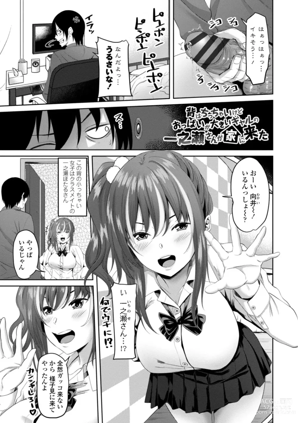 Page 63 of manga Watashi o SeFri ni Shite Minai? - Would you like to try me as a sex friend? + Digital Tokusouban  Tokuten