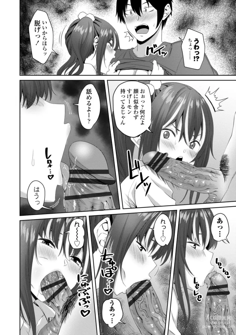 Page 66 of manga Watashi o SeFri ni Shite Minai? - Would you like to try me as a sex friend? + Digital Tokusouban  Tokuten