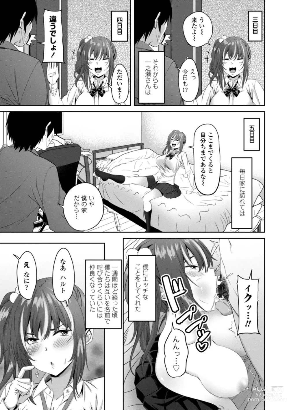 Page 71 of manga Watashi o SeFri ni Shite Minai? - Would you like to try me as a sex friend? + Digital Tokusouban  Tokuten