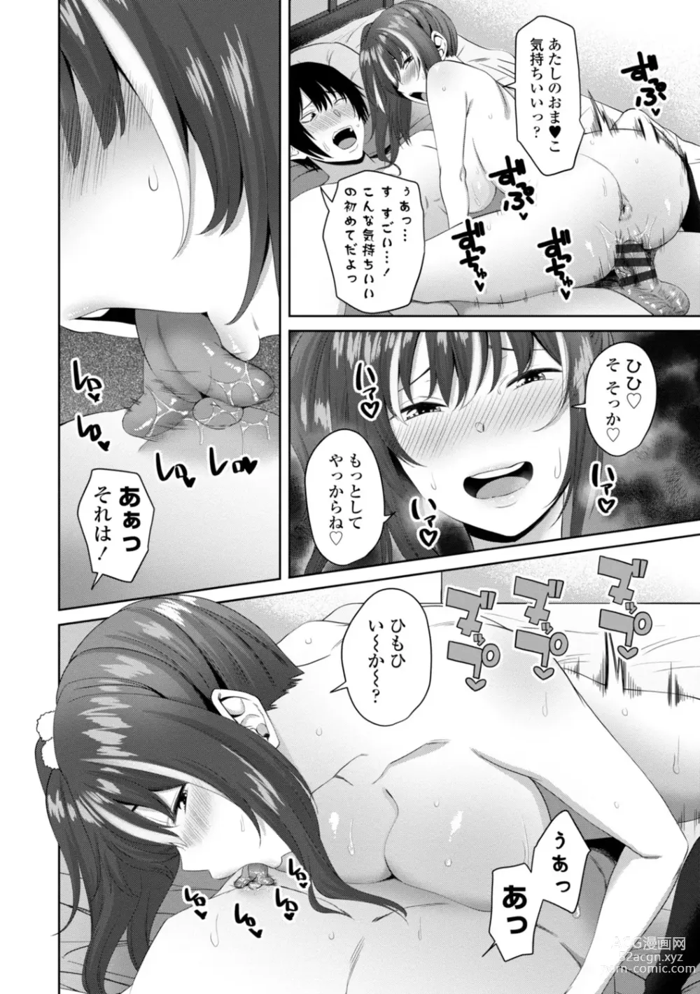 Page 74 of manga Watashi o SeFri ni Shite Minai? - Would you like to try me as a sex friend? + Digital Tokusouban  Tokuten