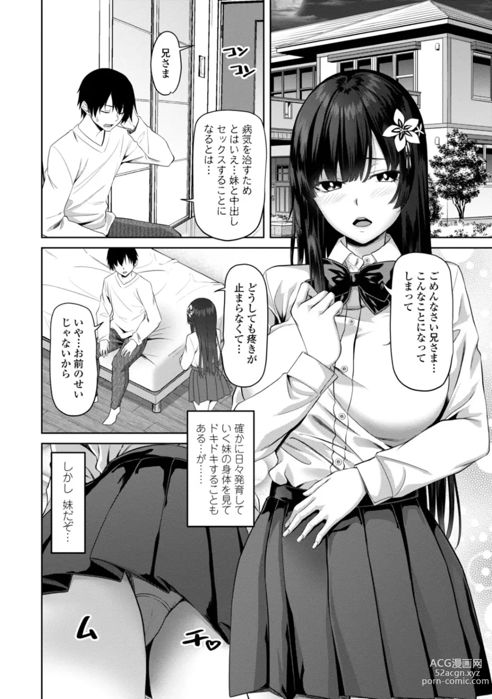 Page 84 of manga Watashi o SeFri ni Shite Minai? - Would you like to try me as a sex friend? + Digital Tokusouban  Tokuten