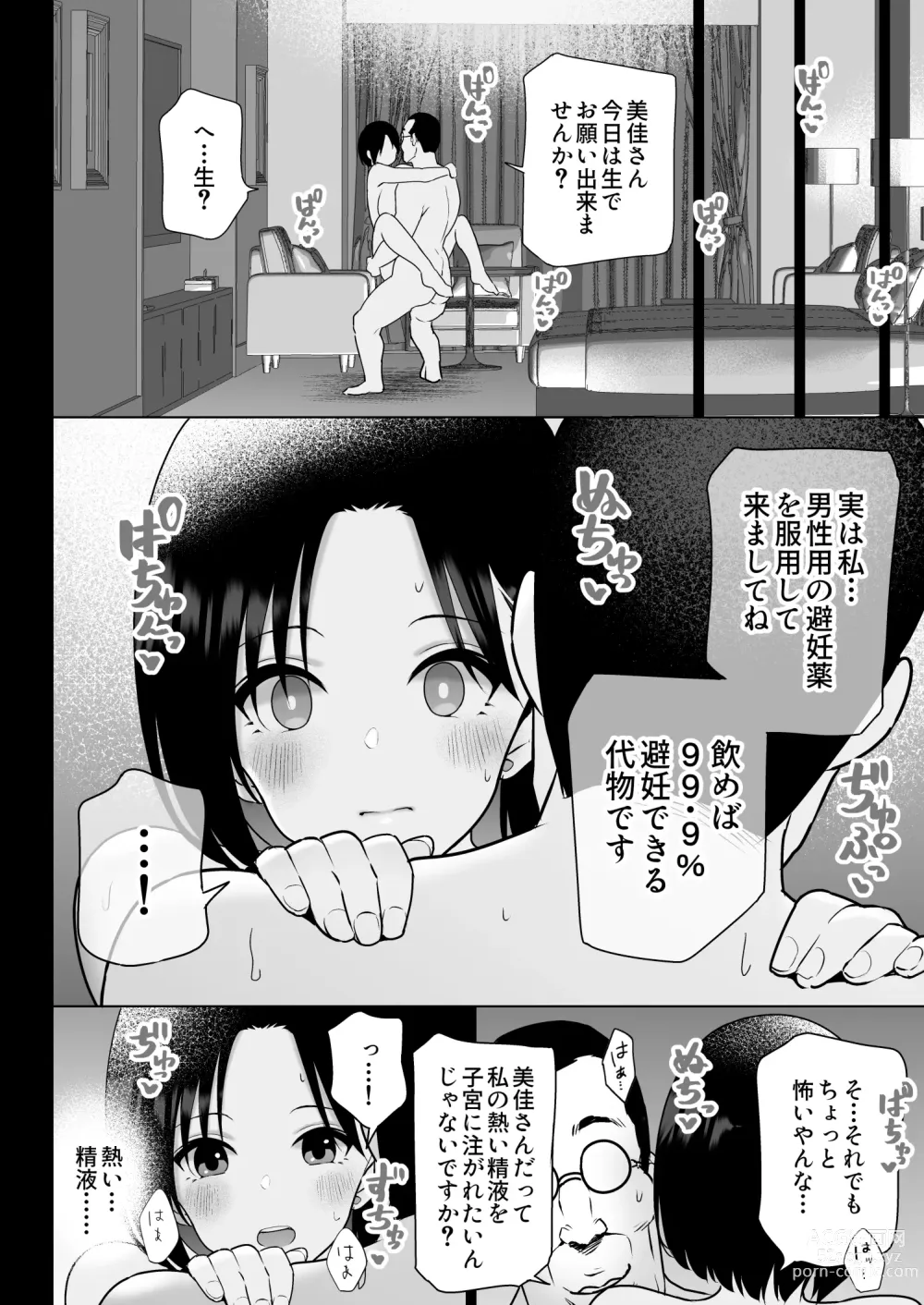 Page 65 of doujinshi Oshidori Fuufu Yakitorare