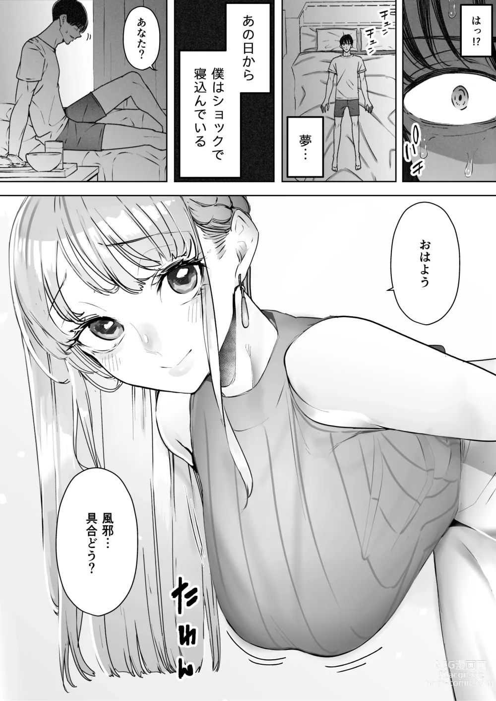 Page 30 of doujinshi Boku wa Tsuma ga Netorare Nando mo Ikasareru Sugata o Mitsuzuketa. Soushuuhen