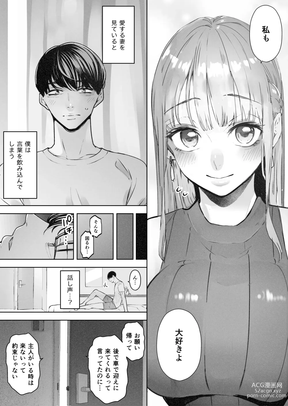 Page 33 of doujinshi Boku wa Tsuma ga Netorare Nando mo Ikasareru Sugata o Mitsuzuketa. Soushuuhen