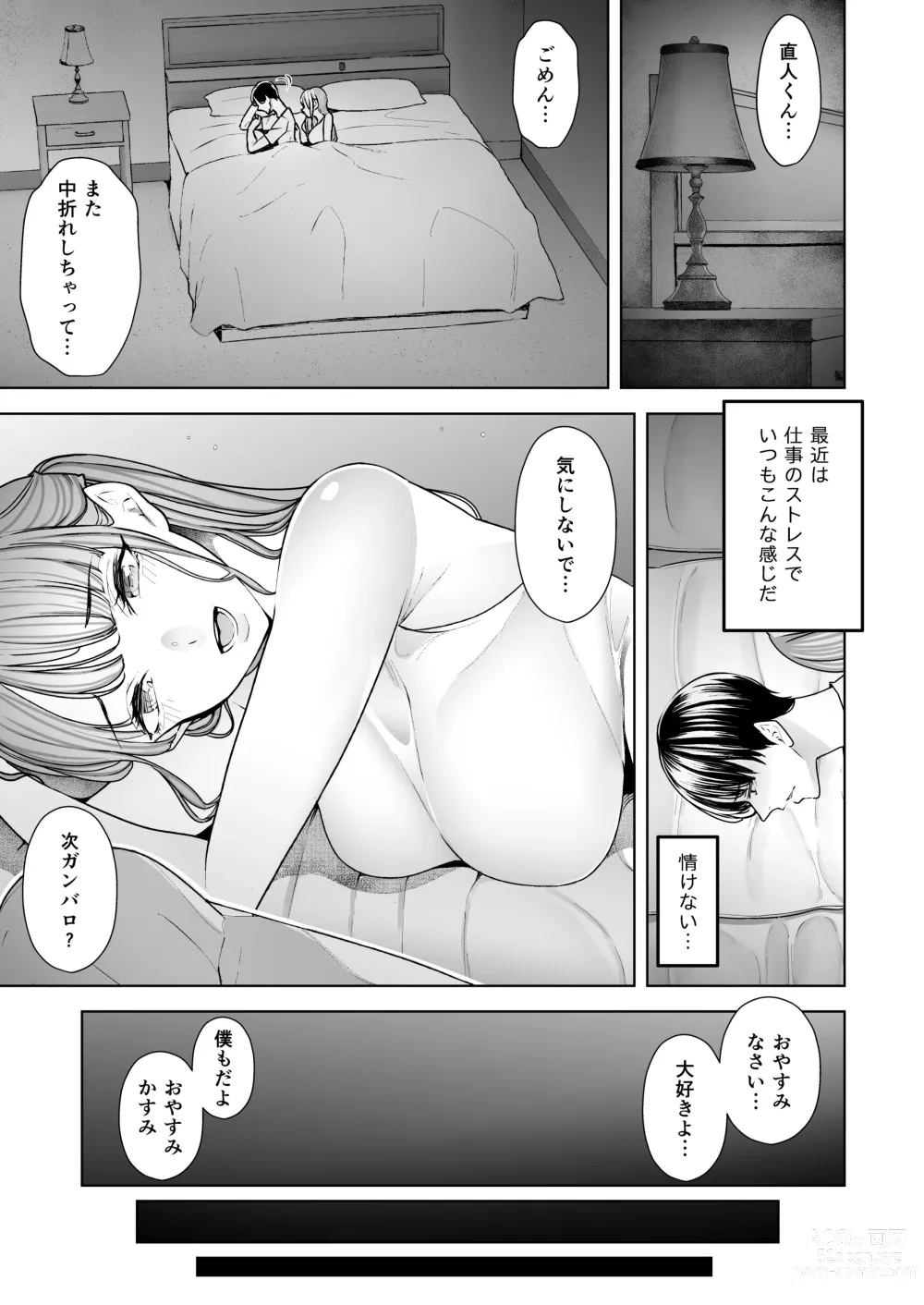 Page 6 of doujinshi Boku wa Tsuma ga Netorare Nando mo Ikasareru Sugata o Mitsuzuketa. Soushuuhen