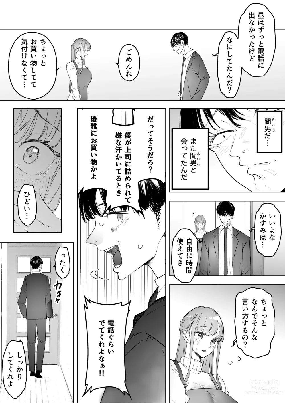 Page 64 of doujinshi Boku wa Tsuma ga Netorare Nando mo Ikasareru Sugata o Mitsuzuketa. Soushuuhen