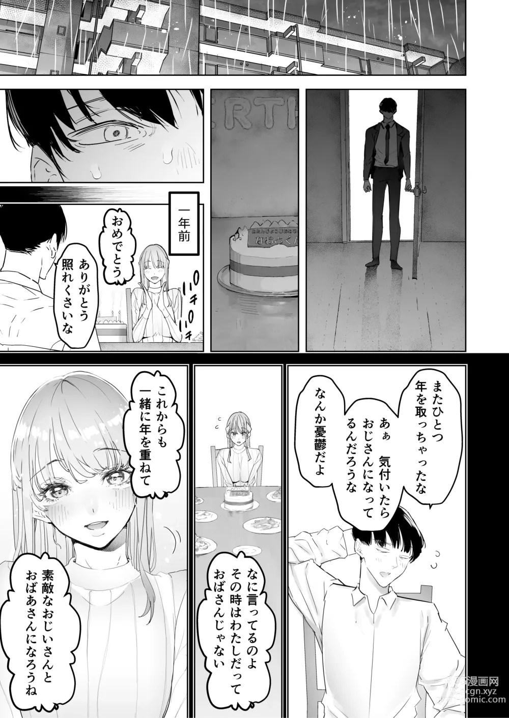 Page 72 of doujinshi Boku wa Tsuma ga Netorare Nando mo Ikasareru Sugata o Mitsuzuketa. Soushuuhen