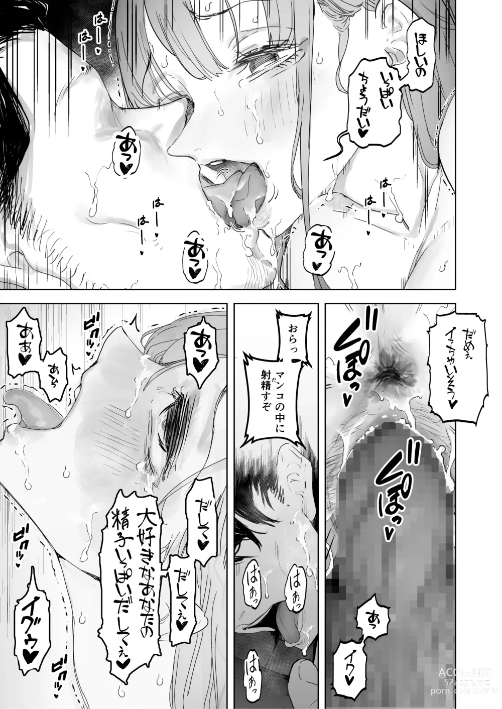 Page 95 of doujinshi Boku wa Tsuma ga Netorare Nando mo Ikasareru Sugata o Mitsuzuketa. Soushuuhen