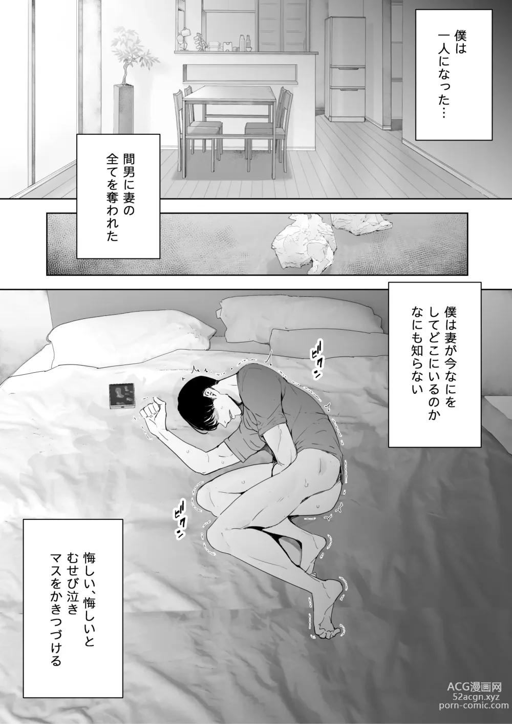 Page 99 of doujinshi Boku wa Tsuma ga Netorare Nando mo Ikasareru Sugata o Mitsuzuketa. Soushuuhen