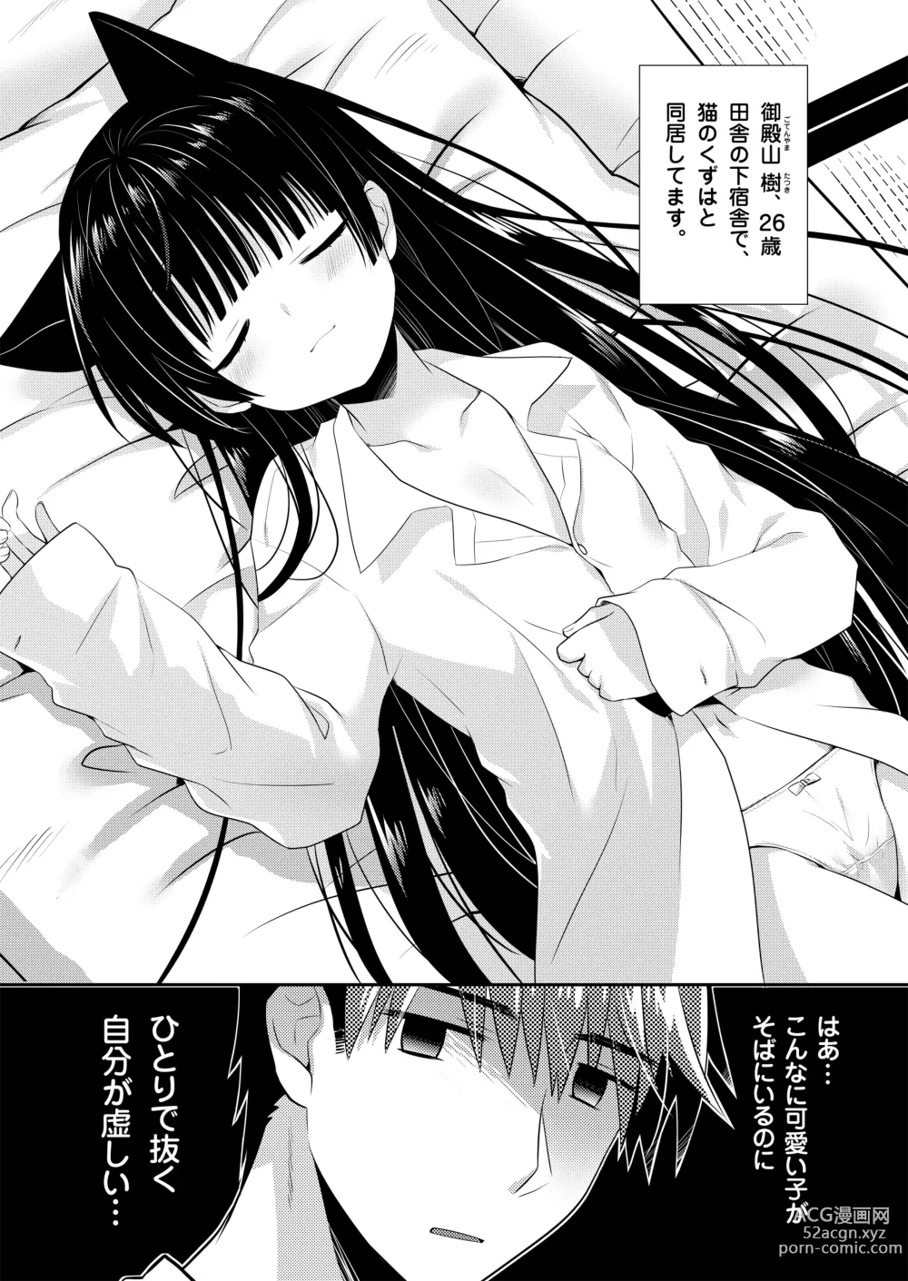 Page 2 of doujinshi Oyasumi Neko  Ecchi - Sleeping x Cat x Ecchi