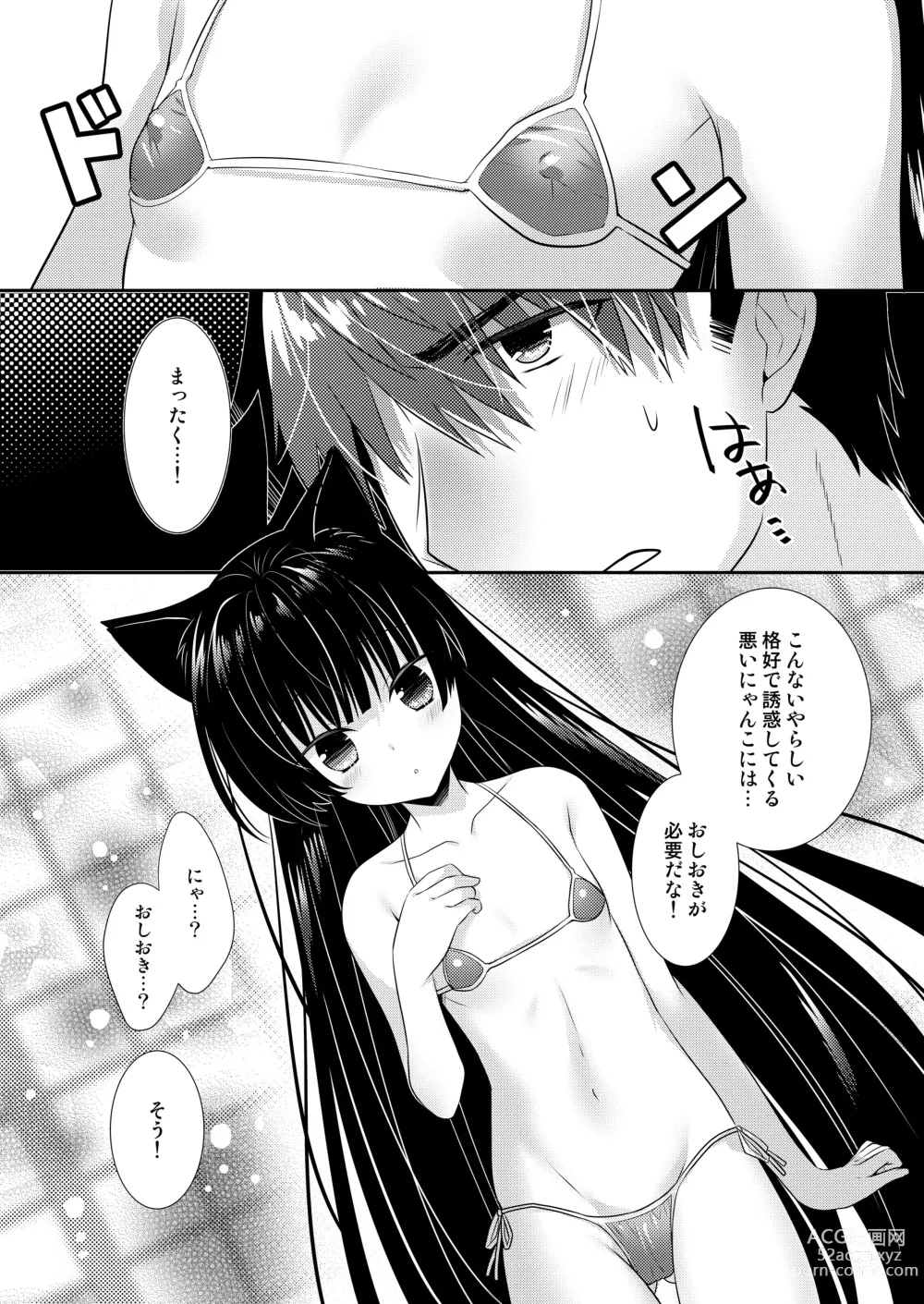 Page 21 of doujinshi Oyasumi Neko  Ecchi - Sleeping x Cat x Ecchi