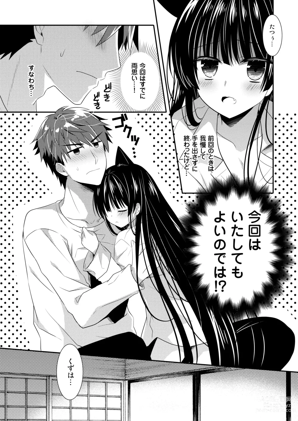 Page 39 of doujinshi Oyasumi Neko  Ecchi - Sleeping x Cat x Ecchi