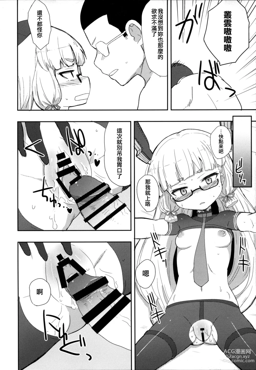 Page 12 of doujinshi Megane Hishokan Murakumo