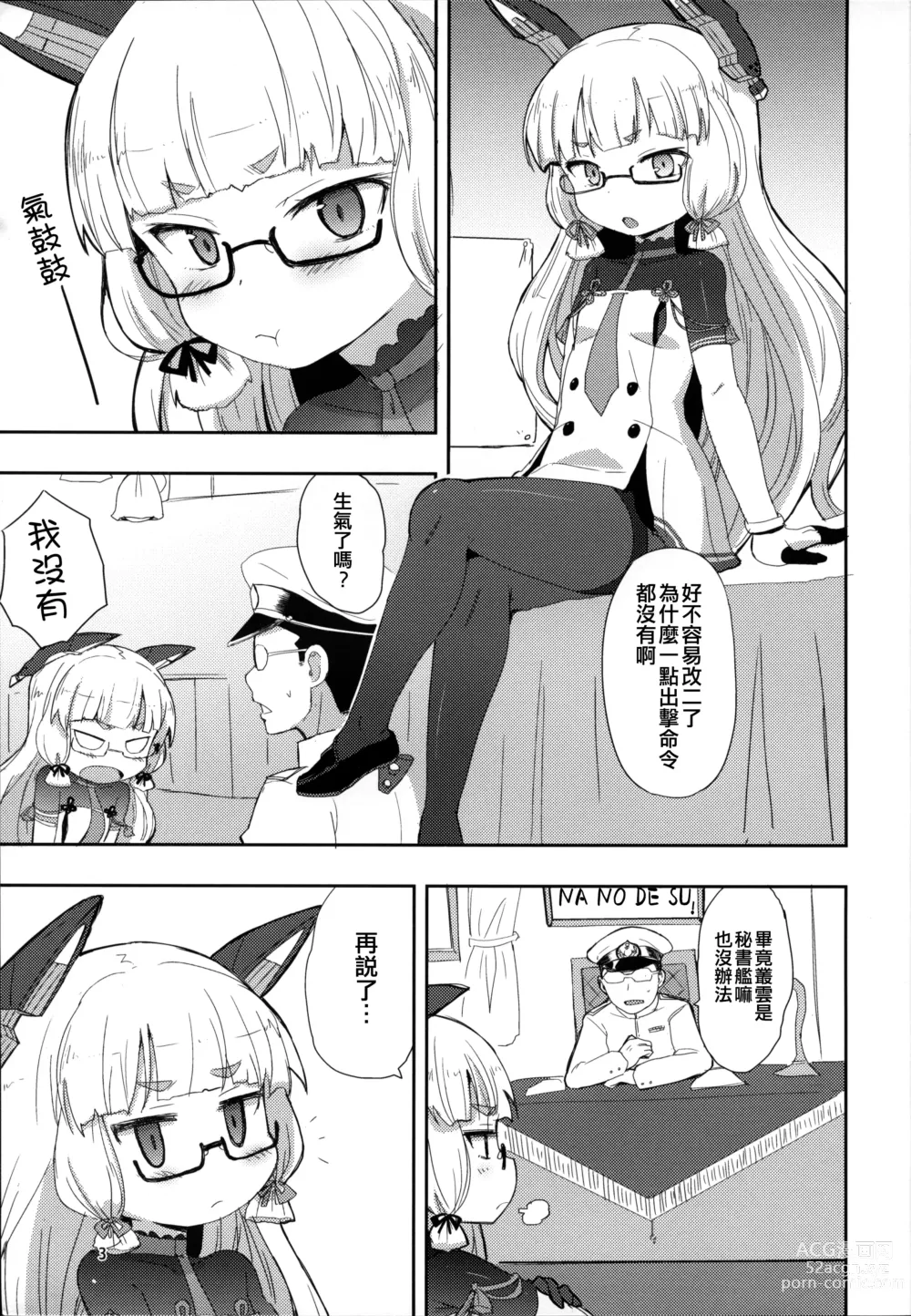 Page 3 of doujinshi Megane Hishokan Murakumo