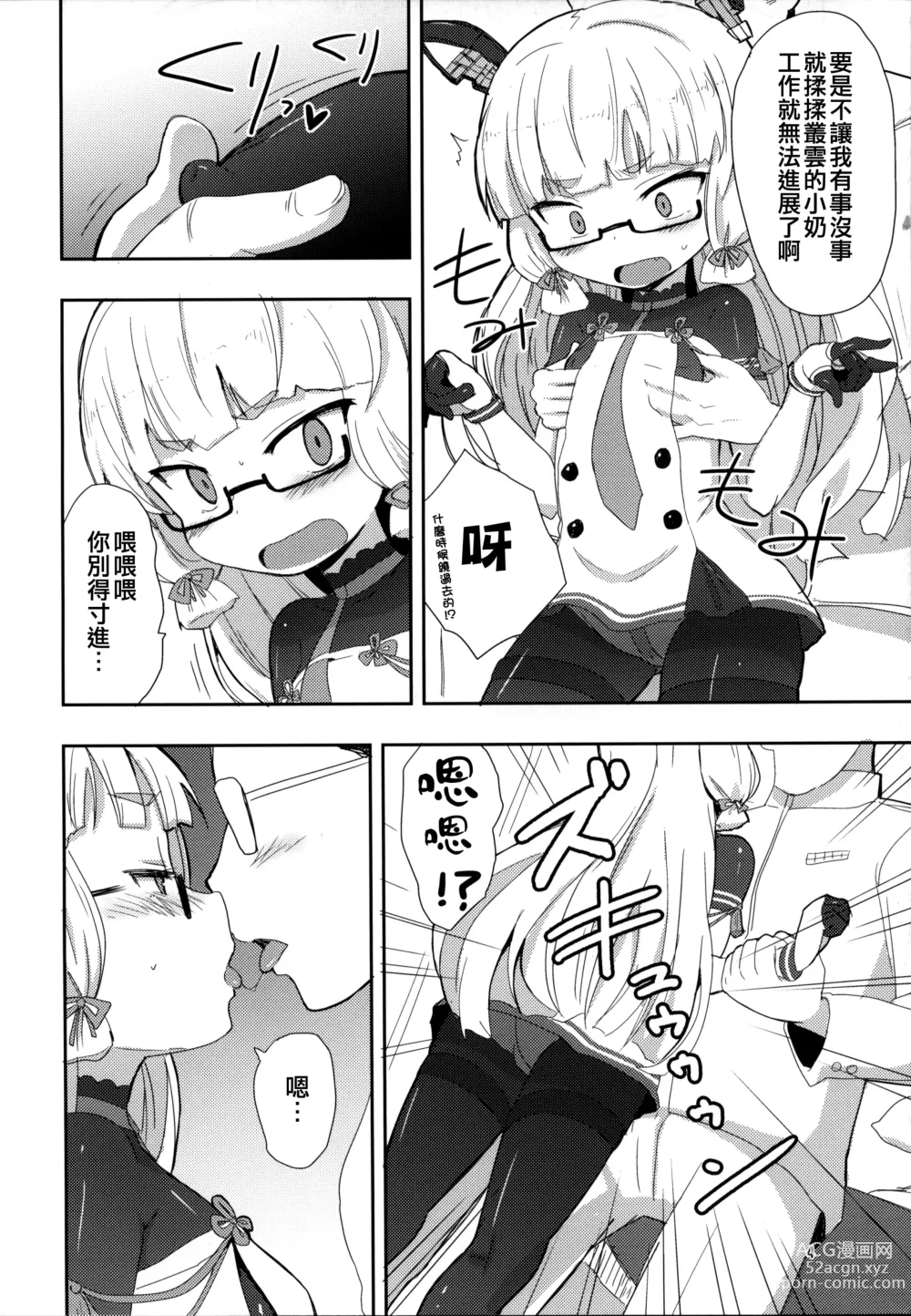 Page 4 of doujinshi Megane Hishokan Murakumo