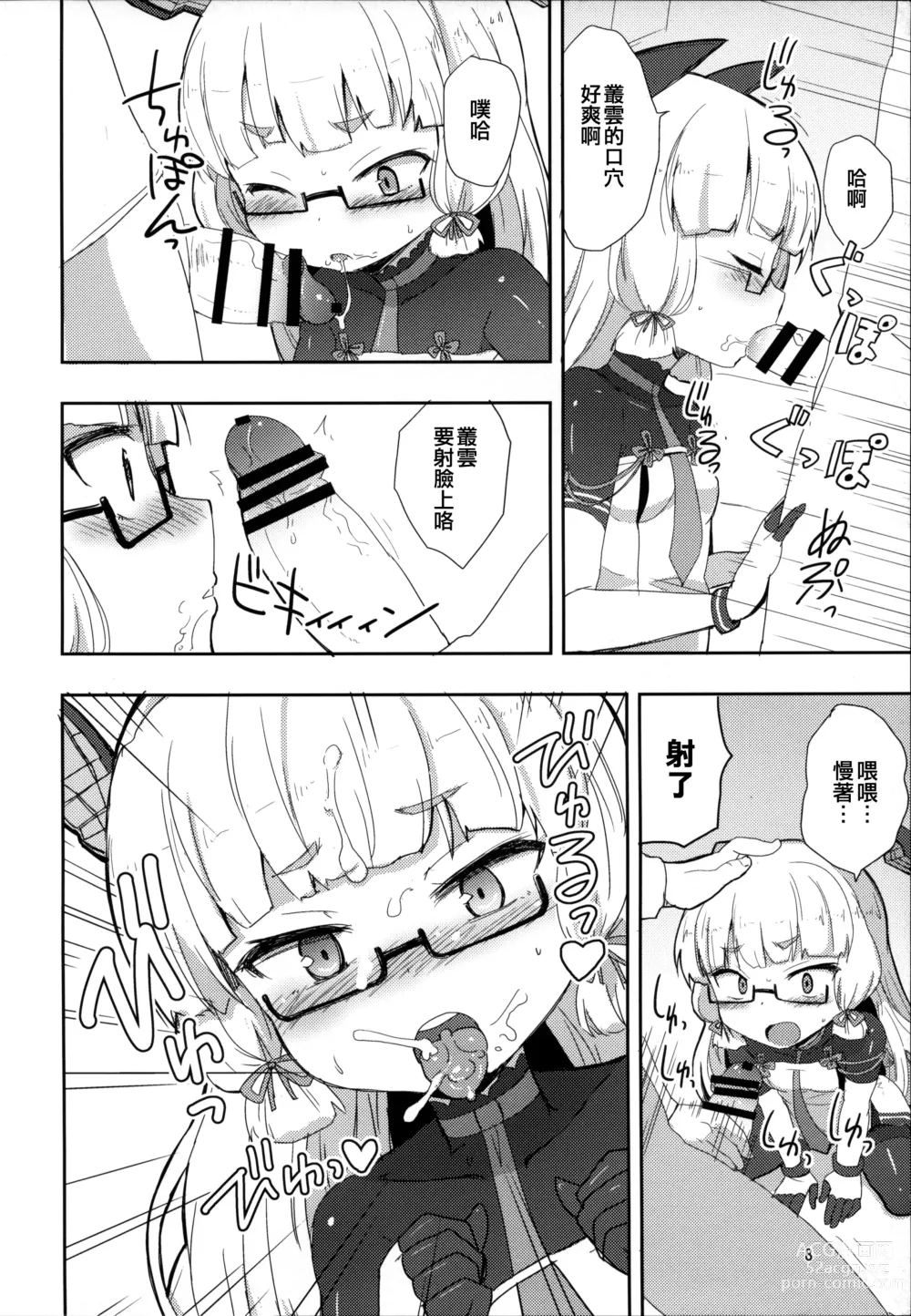 Page 8 of doujinshi Megane Hishokan Murakumo