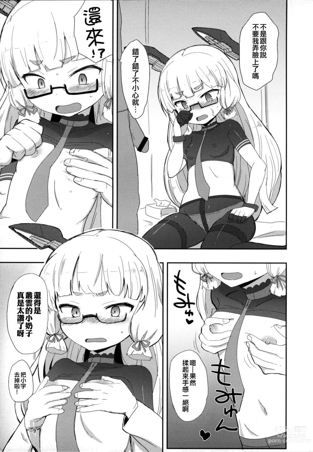 Page 9 of doujinshi Megane Hishokan Murakumo