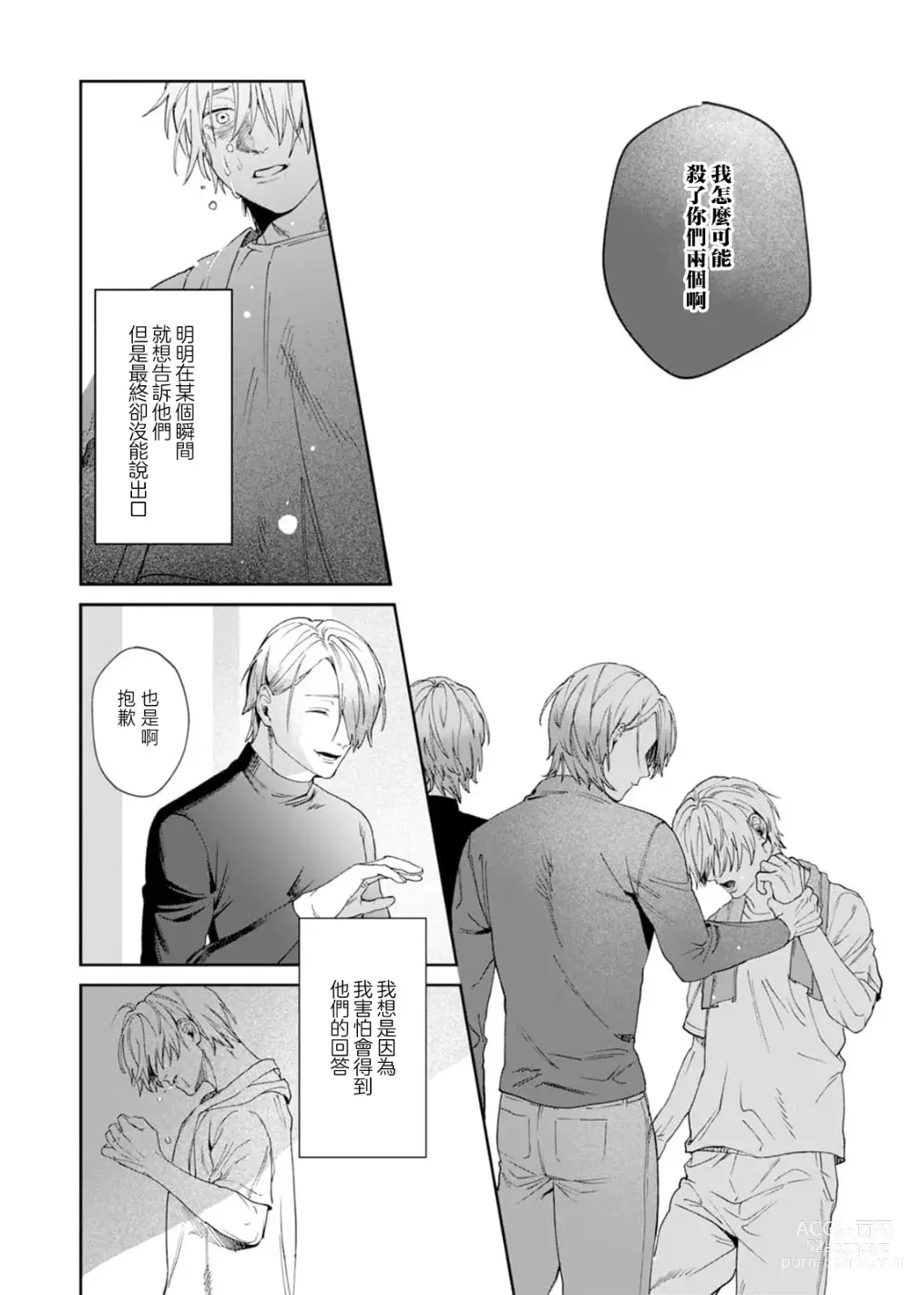 Page 121 of manga 夜色将尽时1-5