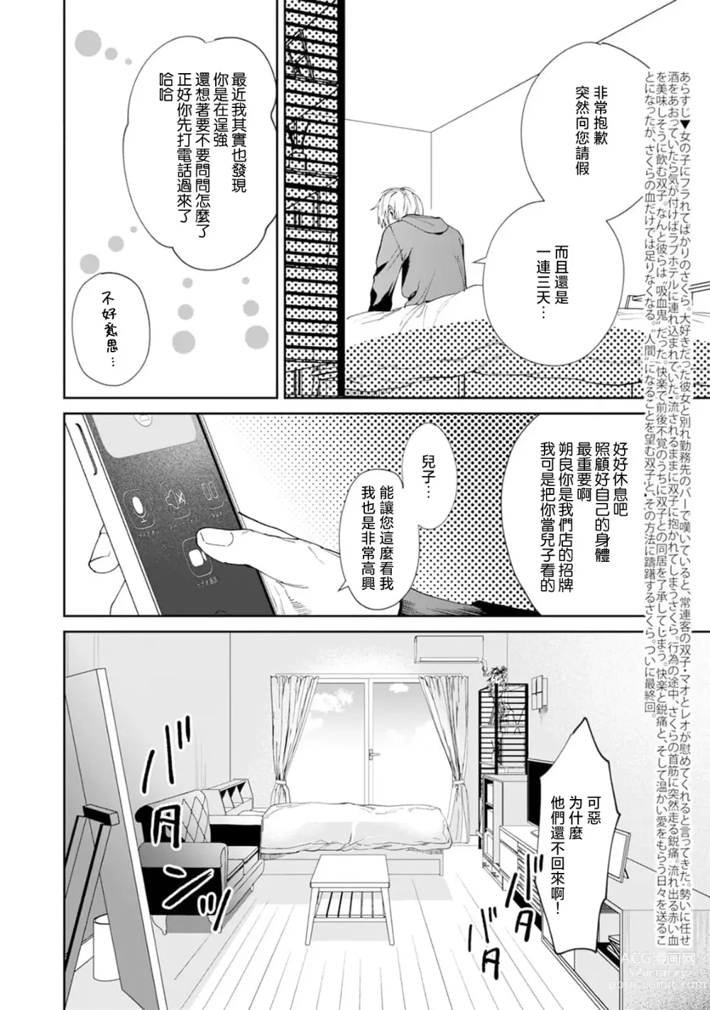 Page 128 of manga 夜色将尽时1-5