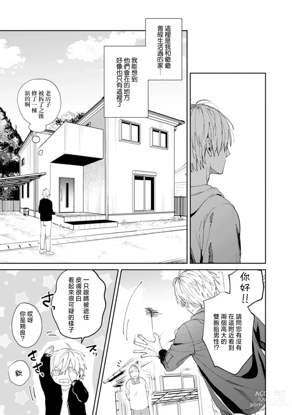 Page 129 of manga 夜色将尽时1-5