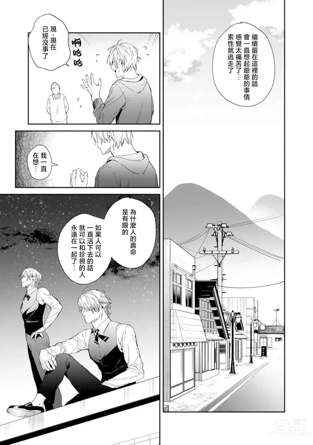 Page 131 of manga 夜色将尽时1-5