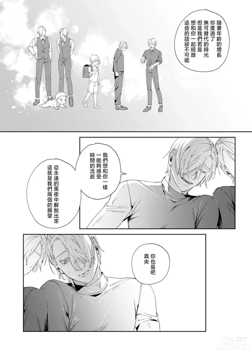 Page 138 of manga 夜色将尽时1-5