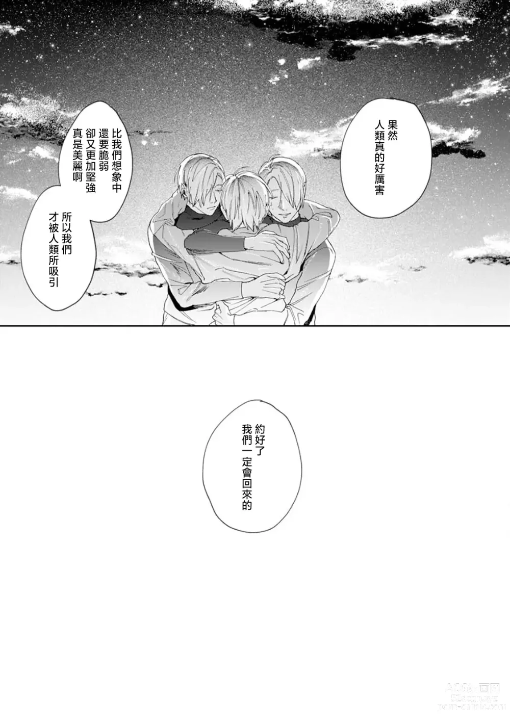 Page 141 of manga 夜色将尽时1-5